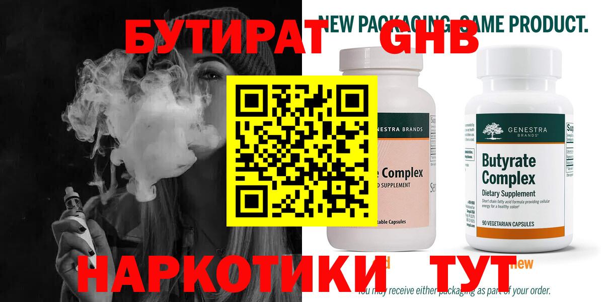 БУТИРАТ бутандиол Мелеуз