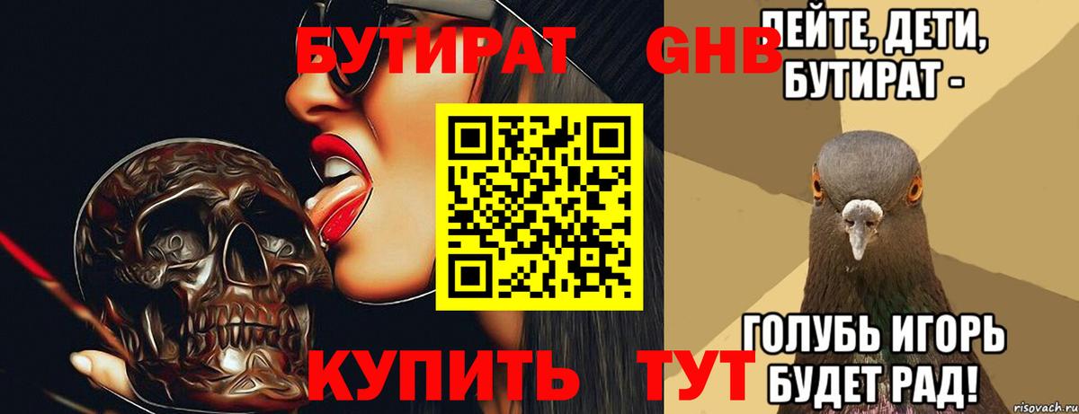 БУТИРАТ  Вход с VPN  Мелеуз  БУТИРАТ вода 