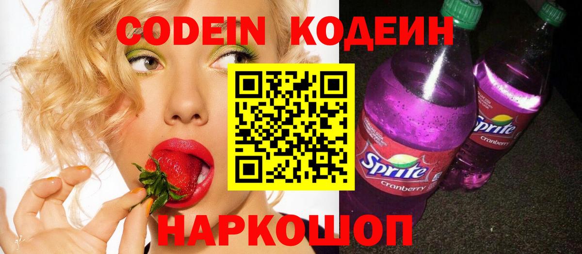 Codein напиток Lean (лин)  Вход с VPN  Кодеиновый сироп Lean напиток Lean (лин)  Мелеуз 