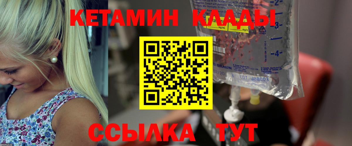 КЕТАМИН VHQ  Вход с VPN  Мелеуз 